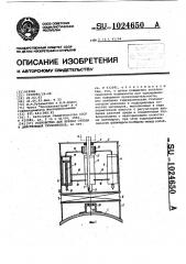 Устройство для врезки отвода в действующий трубопровод (патент 1024650)