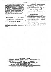 Способ получения аминов или их солей (патент 621314)
