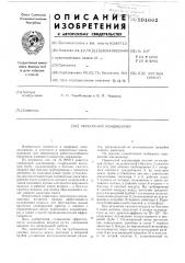 Переносной кондиционер (патент 591662)