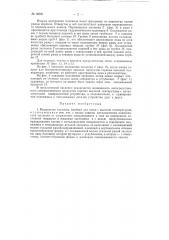 Выдвижная заслонка (шибер) для газов высокой температуры (патент 88831)