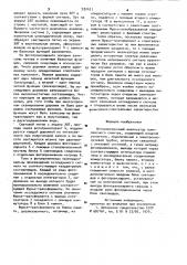 Оптоэлектронный анализатор комплексного спектра (патент 932421)