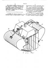 Грейфер для сыпучих материалов (патент 516613)