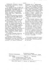 Облучатель сельскохозяйственных животных (патент 1166763)
