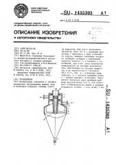 Турбоциклон (патент 1435303)