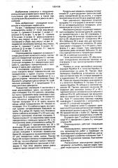Опрокидыватель транспортных средств (патент 1654196)