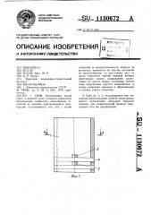 Свая (патент 1130672)