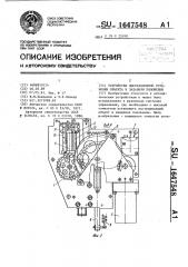 Устройство дистанционной установки объекта в заданном положении (патент 1647548)
