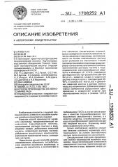 Способ производства желейного мармелада (патент 1708252)