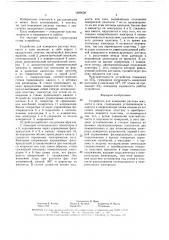 Устройство для измерения расхода жидкости и газа (патент 1599658)
