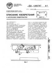 Грузозахватное устройство (патент 1393767)