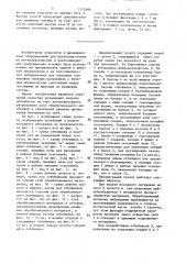 Грохот (патент 1512686)