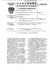 Способ получения -диарилоксамидов (патент 706404)