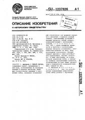 Передача с гибкой связью (патент 1237826)