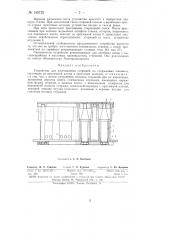 Устройство для изготовления стержней (патент 145723)