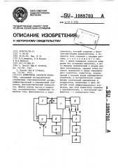 Измеритель скорости кровотока (патент 1088703)