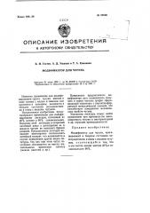 Модификатор для чугуна (патент 89869)