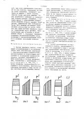 Датчик линейного износа и способ его изготовления (патент 1379699)
