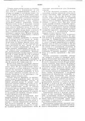 Патент ссср  402447 (патент 402447)