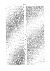 Устройство для автоматизированного управления процессом налива емкостей (патент 1673501)