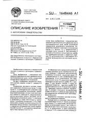 Эндопротез локтевого сустава (патент 1648446)