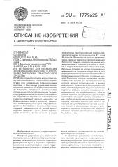 Устройство для управления фрикционными муфтами и бортовыми тормозами транспортного средства (патент 1779625)