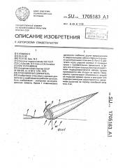 Плавниковый движитель (патент 1705183)