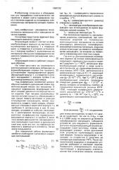 Формующий элемент (патент 1685732)