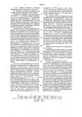 Способ определения контактного термического сопротивления (патент 1800344)