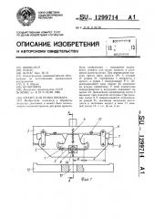 Штамп для резки проката (патент 1299714)