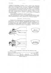Способ работы мартеновской печи, отапливаемой мазутом или высококалорийным газом при действии одновременно двух головок (патент 117270)