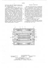 Шаговый электродвигатель (патент 644016)