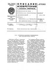 Устройство цифрового сопровождения фазы периодического сигнала (патент 978363)