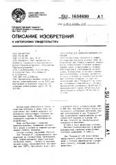 Состав для антикоррозионного покрытия (патент 1634690)