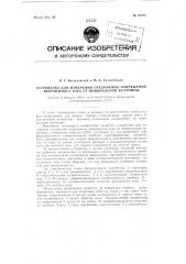 Устройство для измерения отклонения напряжения переменного тока от номинальной величины (патент 95798)