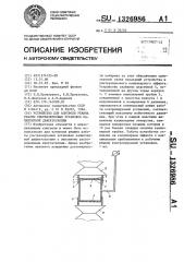 Устройство для контроля режима работы ультразвуковых установок капиллярной дефектоскопии (патент 1326986)