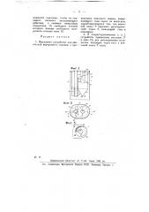 Выхлопное устройство для двигателей внутреннего горения (патент 8958)
