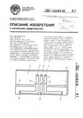 Полосовой гребенчатый фильтр (патент 1319116)