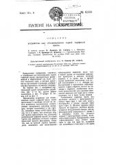 Устройство для обезвоживания сырой торфяной массы (патент 6330)