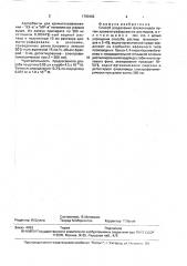 Способ разделения флавоноидов (патент 1700463)