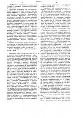 Устройство для электроанальгезии (патент 1123713)