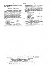 Полимерная композиция (ее варианты) (патент 966100)