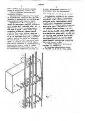 Направляющее устройство для подвесного кабеля строительного подъемника (патент 622742)