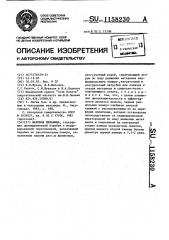Шаровая мельница (патент 1158230)