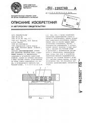 Многошпиндельный станок для обработки печатных плат (патент 1202740)