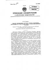 Способ повышения частоты работы счетчиков, состоящих из триггерных ячеек, в кратковременном режиме (патент 124708)