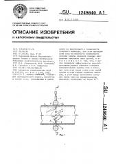 Камера смешения (патент 1248640)