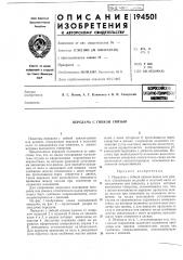 Патентно-шжйческдя?6 (патент 194501)