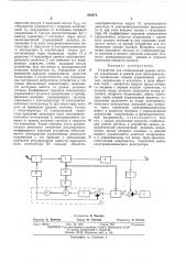 Устройство для стабилизации уровня сигнала (патент 446874)