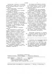 Устройство для дозирования жидкого металла (патент 1359069)
