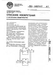 Система преобразования напряжения (патент 1457117)